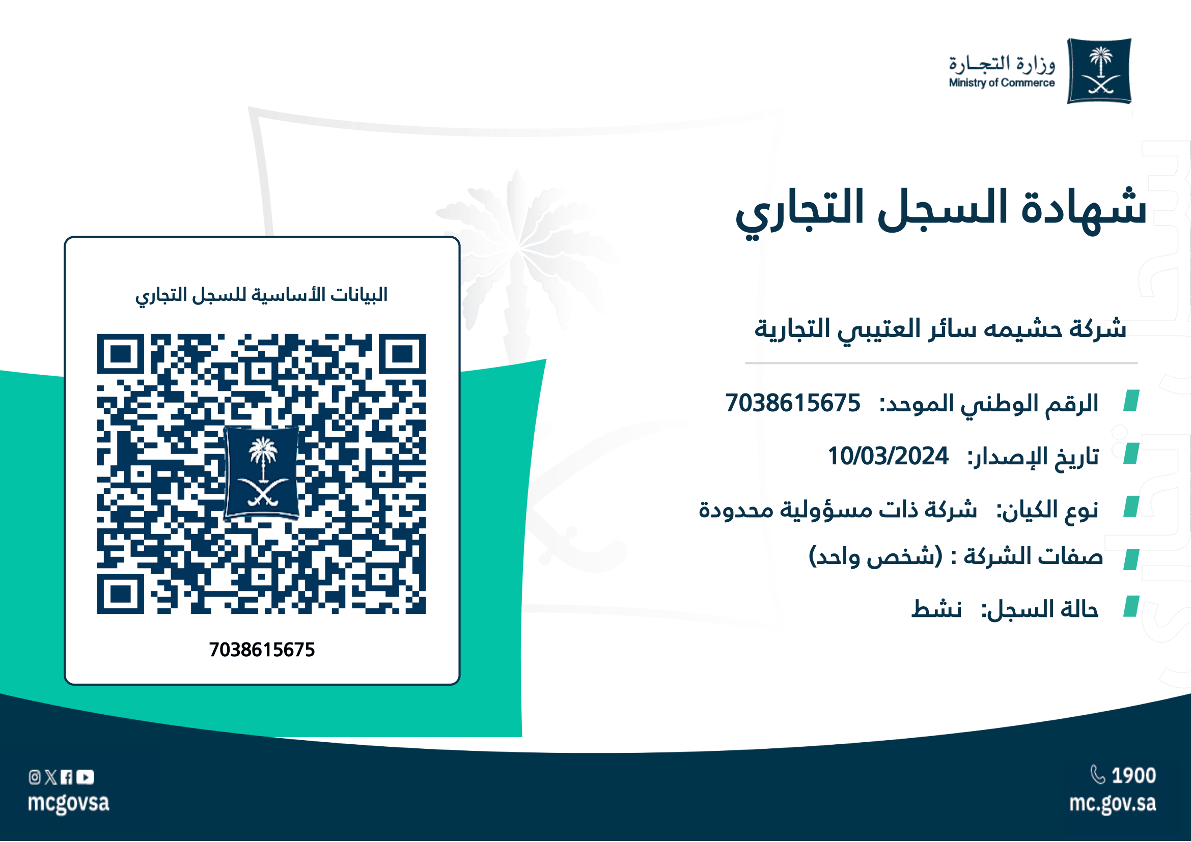 شهادة السجل التجاري